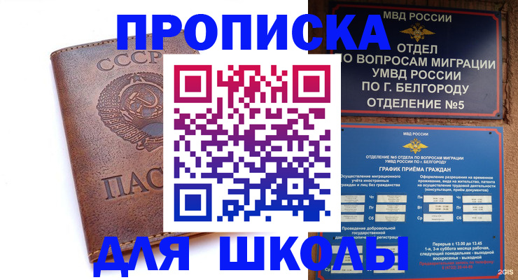 прописка для кредита в Уяре