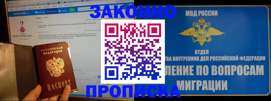 временная регистрация надежно в Уяре