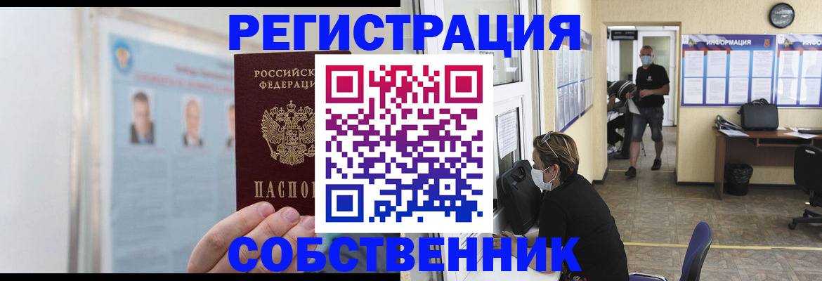 прописка от собственника в Уяре