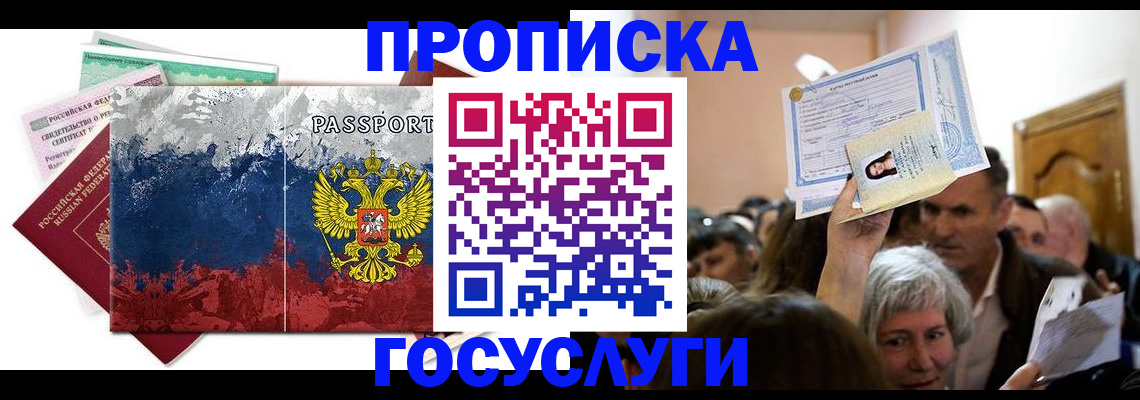 прописка ребенка в Уяре